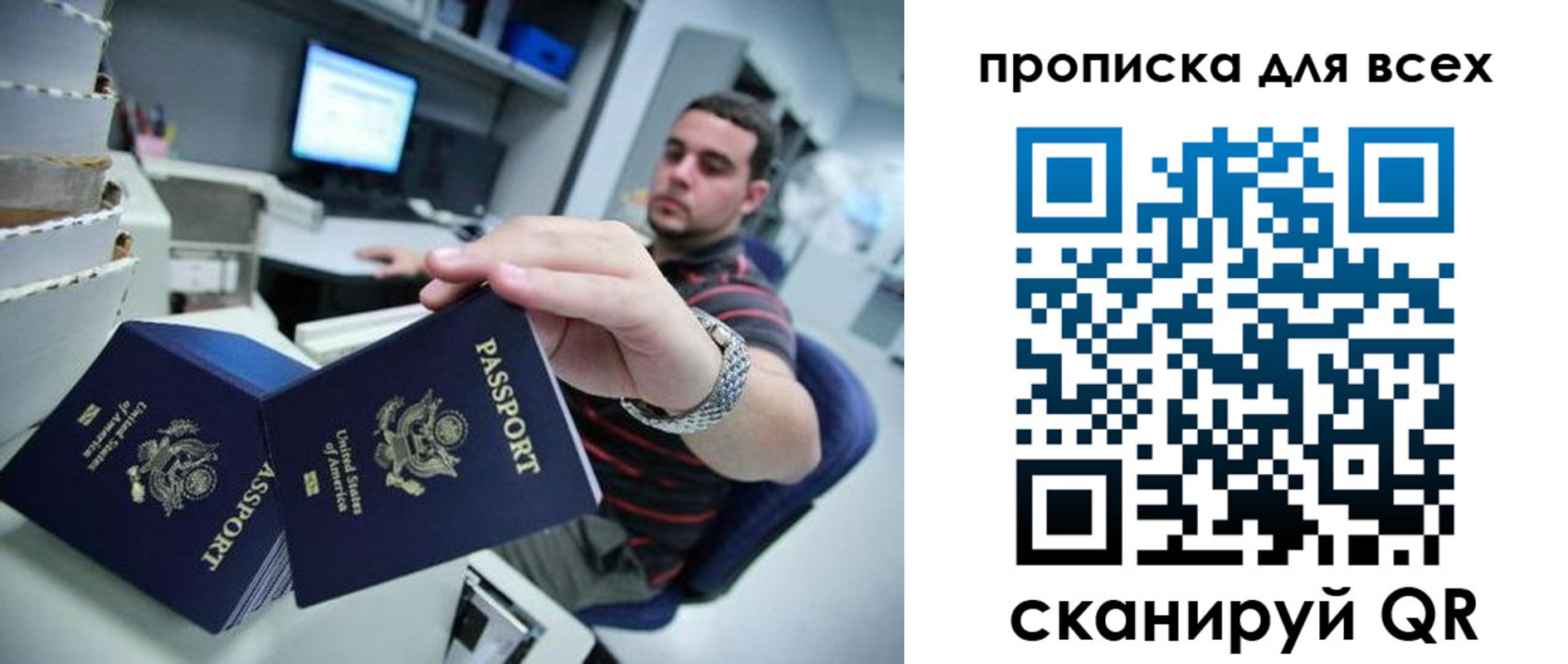 прописка паспорт в Орле