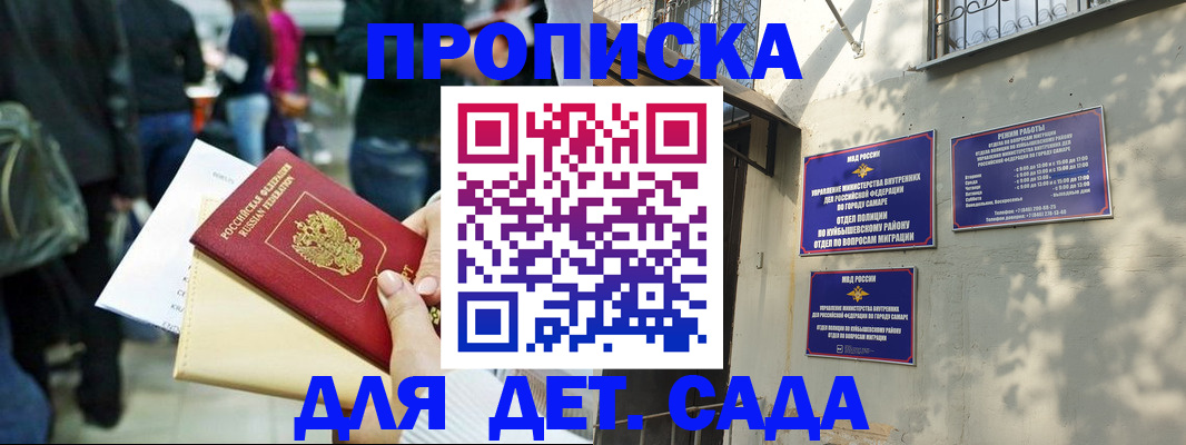 прописка ребенка в Орле