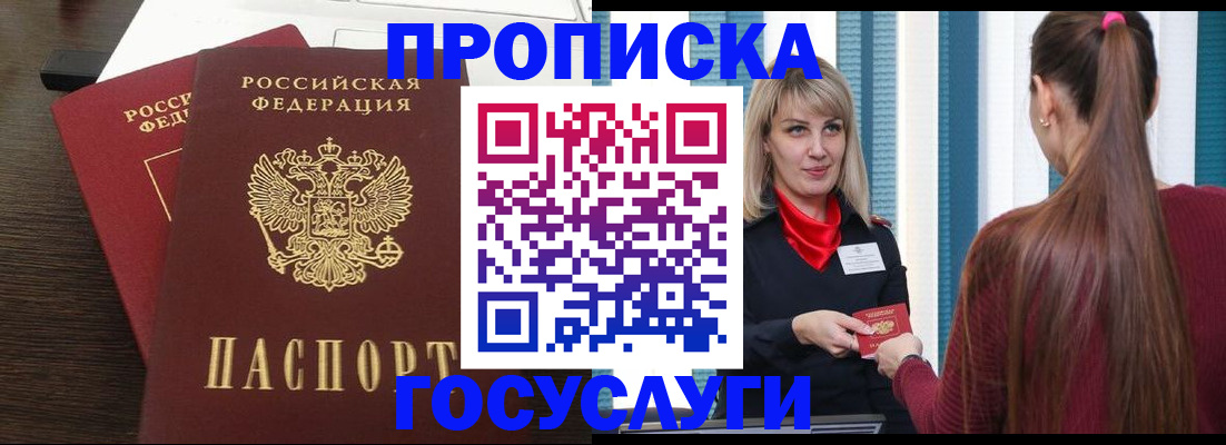 прописка поиск в Орле