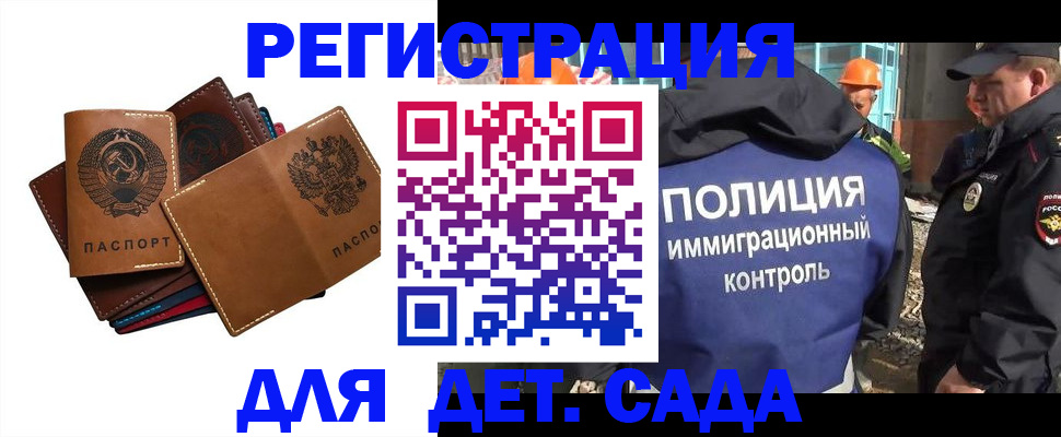 временная регистрация в Орле
