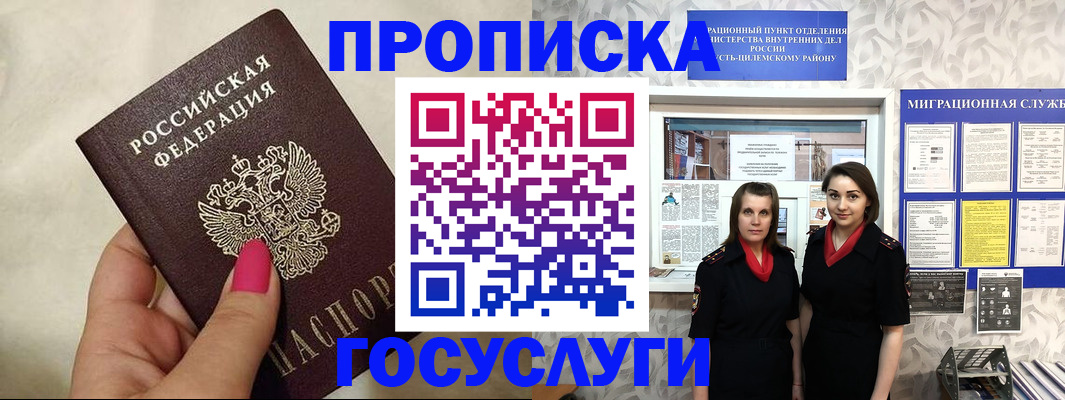 временная регистрация в квартире в Орле