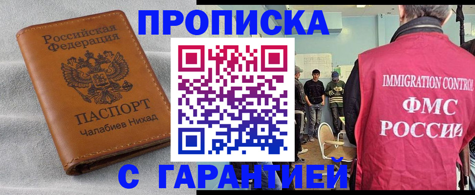 прописка в Орле