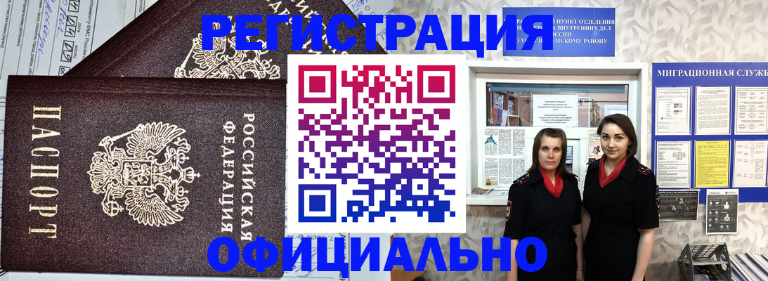 временная регистрация для всех в Орле